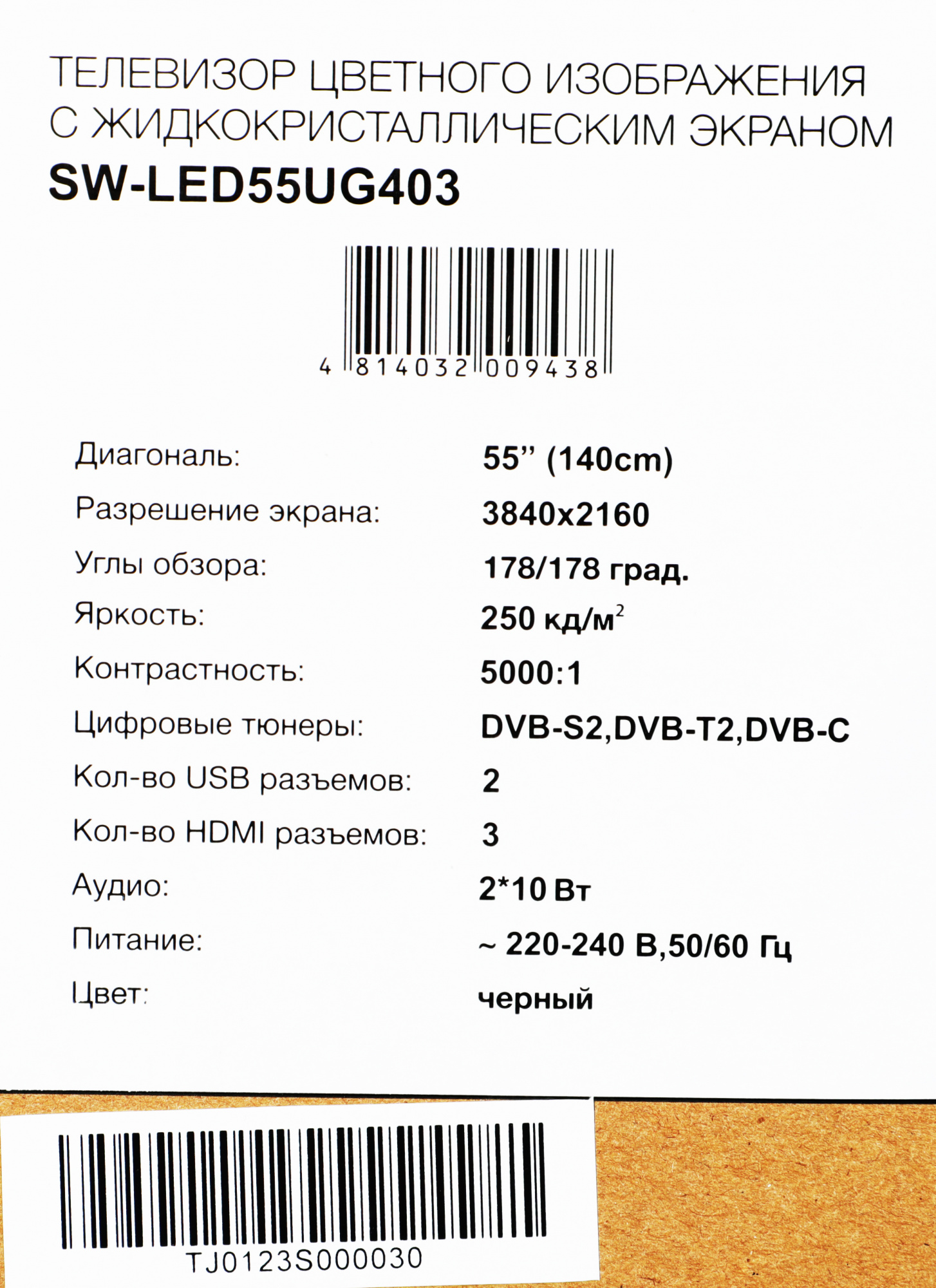 STARWIND SW-LED55UG403