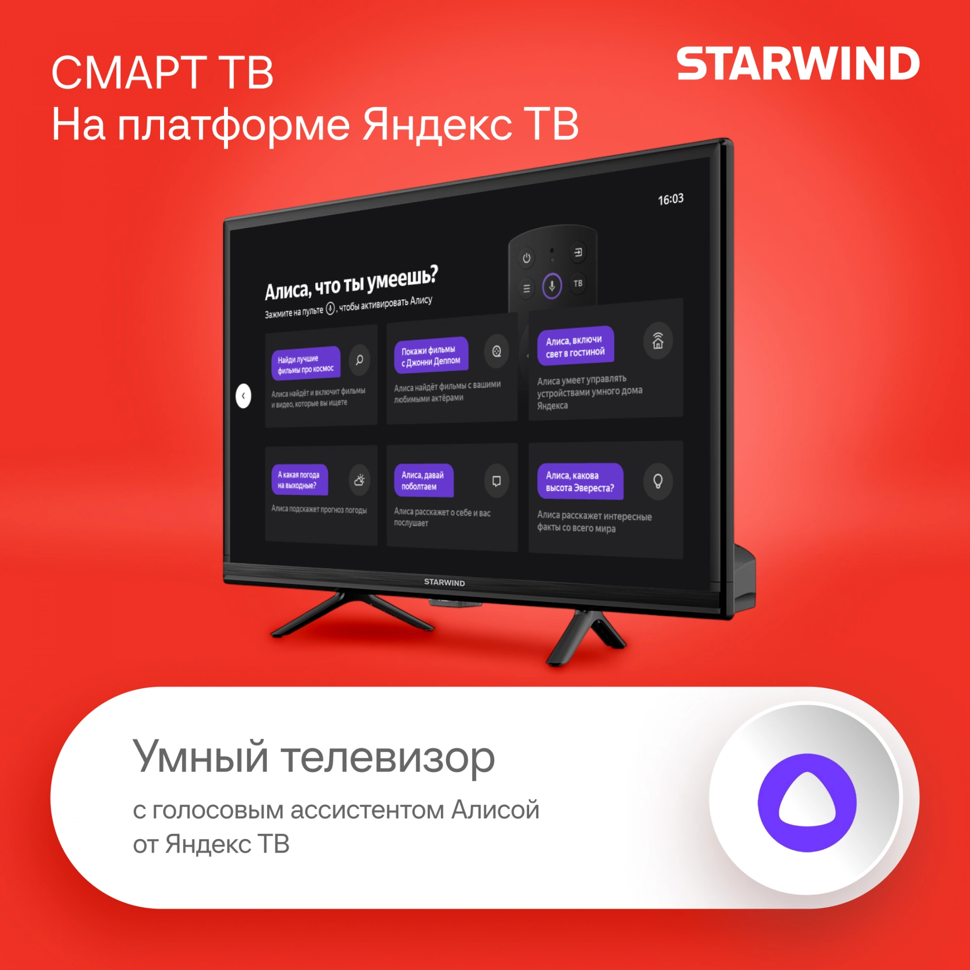 STARWIND SW-LED24SG304 STARWIND SW-LED24SG304