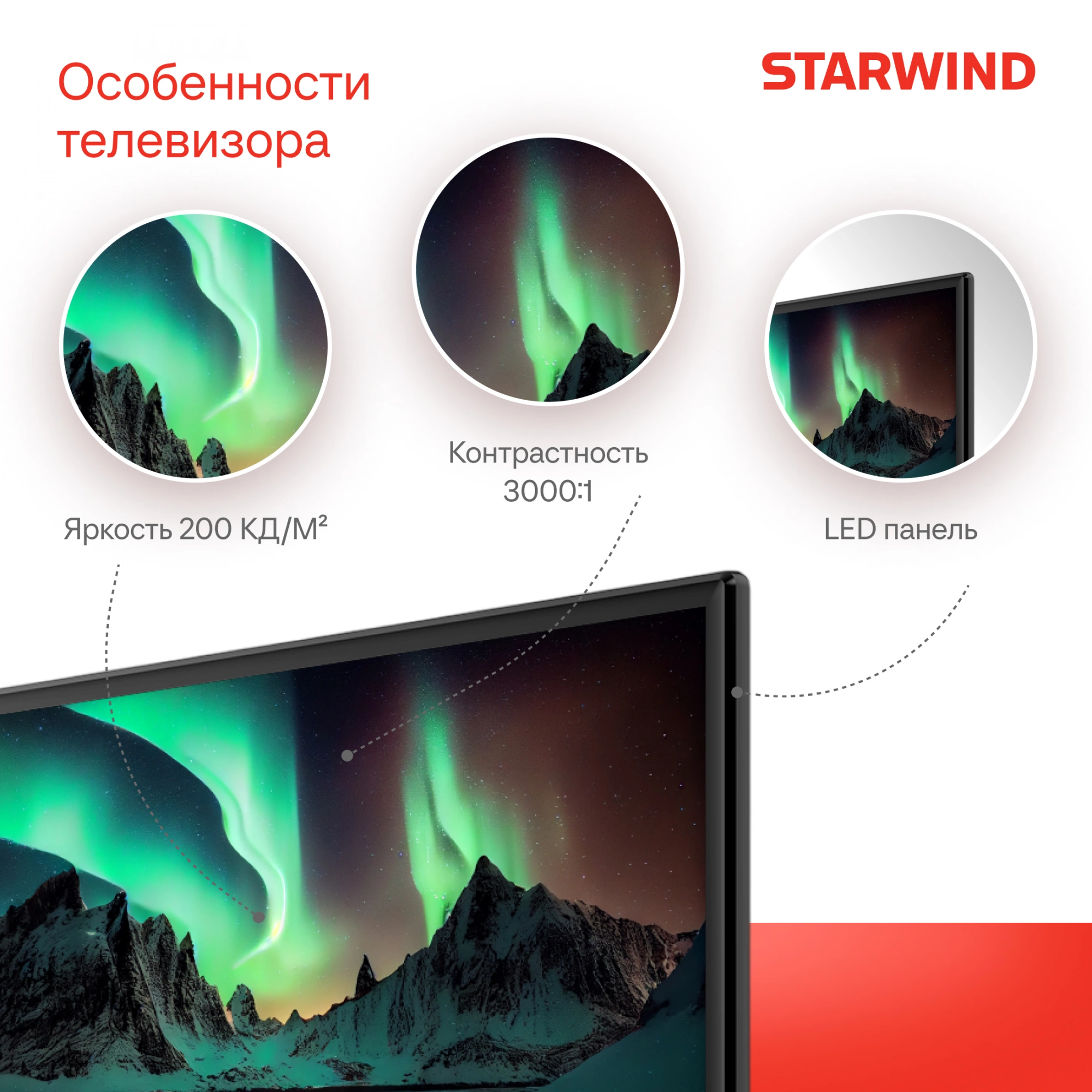 STARWIND SW-LED24SG304 STARWIND SW-LED24SG304