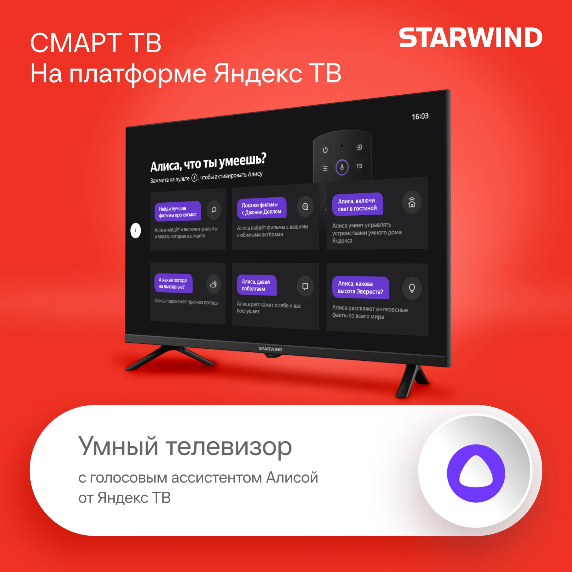 STARWIND SW-LED32SG305 STARWIND SW-LED32SG305