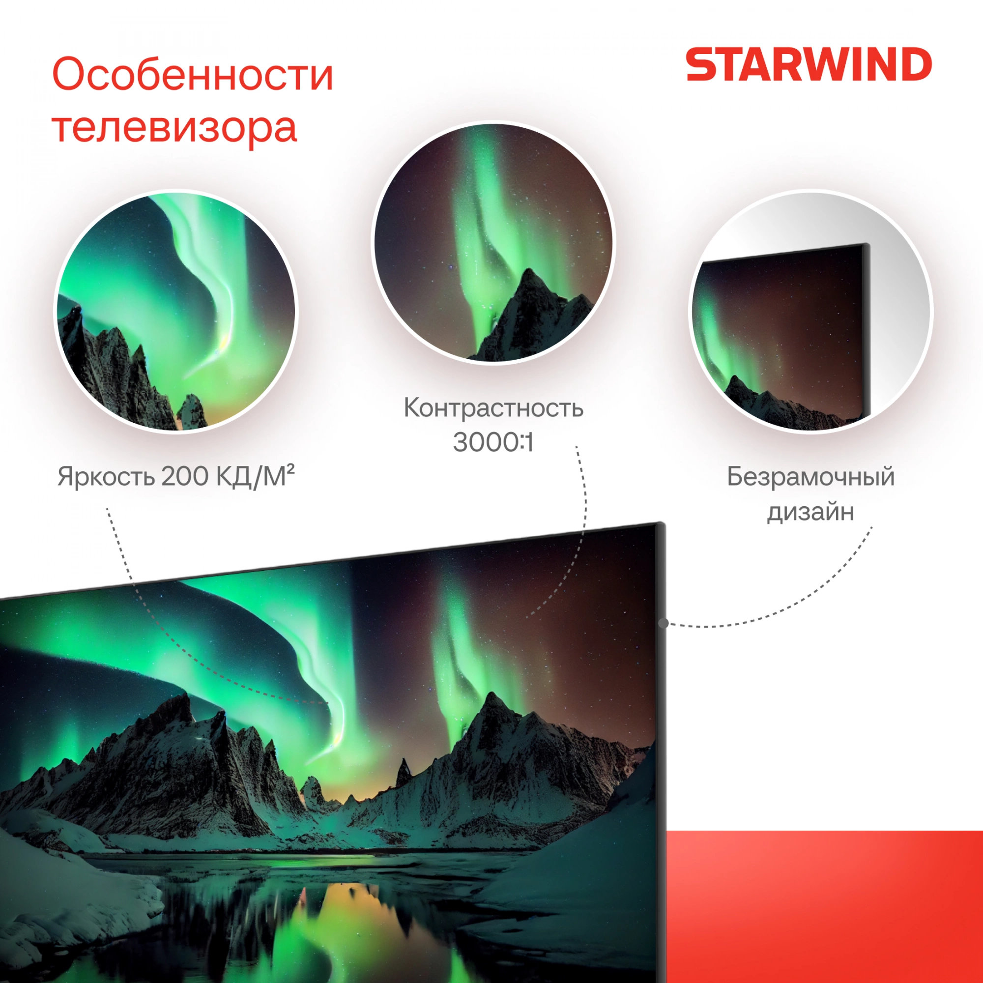 STARWIND SW-LED32SG305 STARWIND SW-LED32SG305