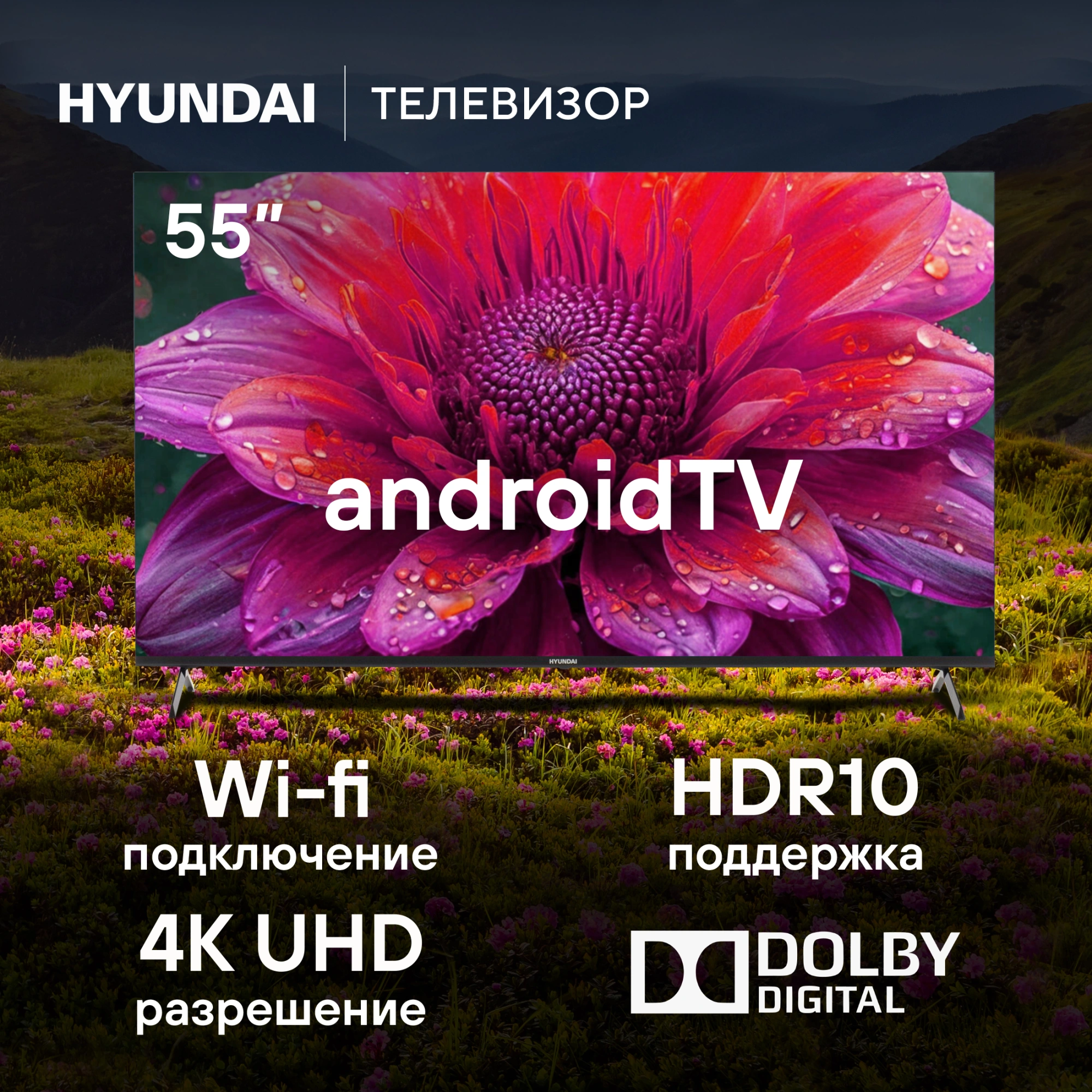 Hyundai 55" H-LED55BU7006 Android TV Frameless Metal черный 4K Ultra HD 60Hz DVB-T DVB-T2 DVB-C DVB-S DVB-S2 USB WiFi Smart TV Hyundai 55" H-LED55BU7006 Android TV Frameless Metal черный 4K Ultra HD 60Hz DVB-T DVB-T2 DVB-C DVB-S DVB-S2 USB WiFi Smart TV