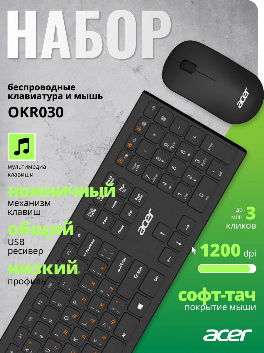 Acer OKR030 [ZL.KBDEE.005] Комплект (клавиатура + мышь) Combo wilreless USB  slim black
