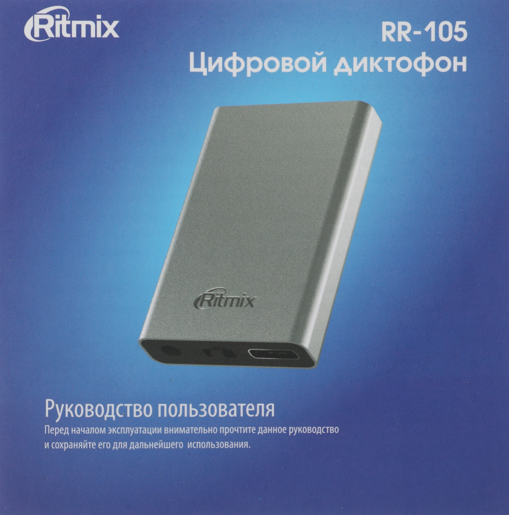 RITMIX RR-105