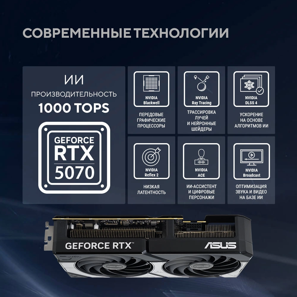 Видеокарта ASUS GeForce RTX5070 12Gb GDDR7 192bit 2542/2800 3*DP/HDMI  HDCP (DUAL-RTX5070-O12G) RTL