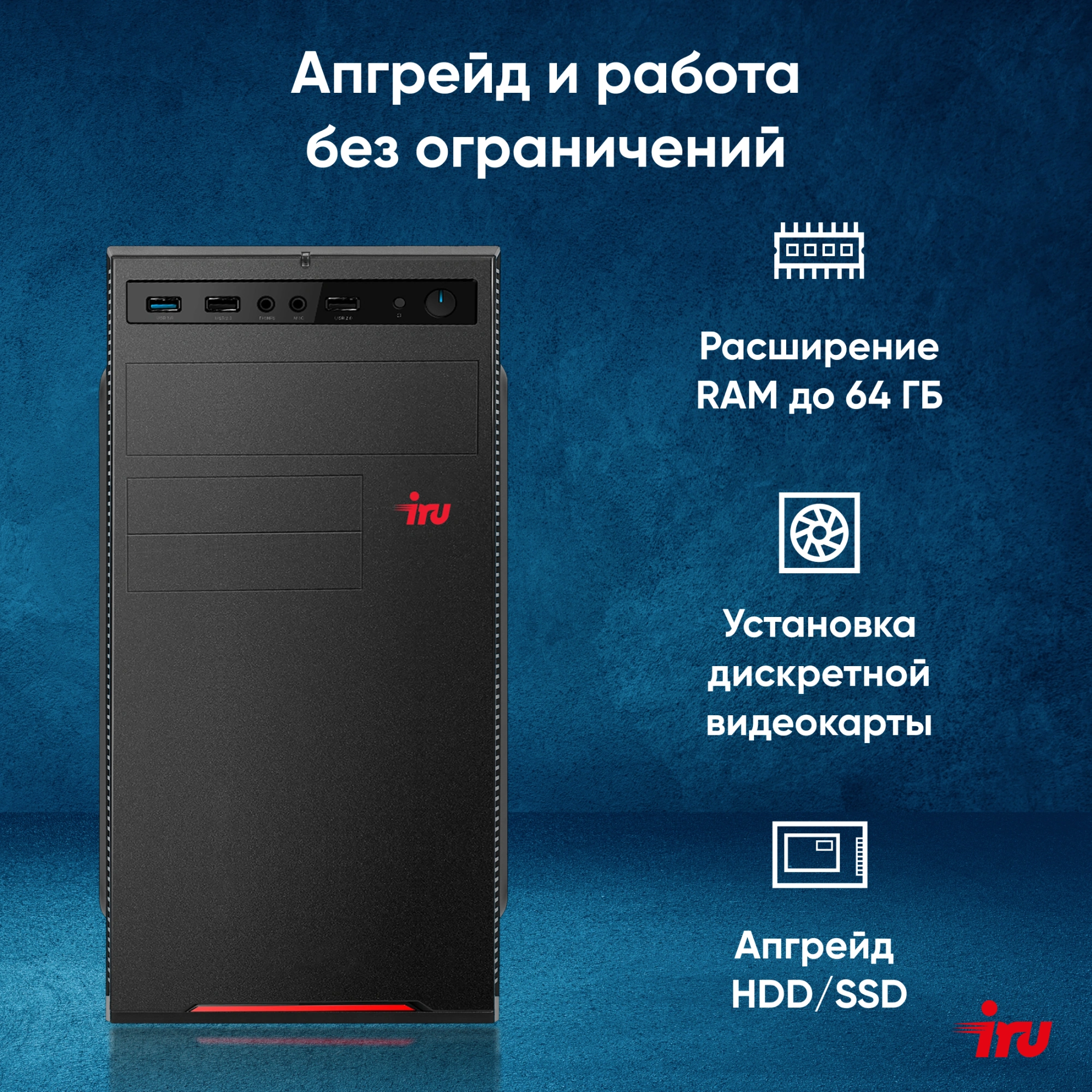 IRU Planio 310H6SEV MT i3 12100 (3.3) 8Gb SSD256Gb UHDG 730 FreeDOS GbitEth 400W черный (RUS) (2112567)