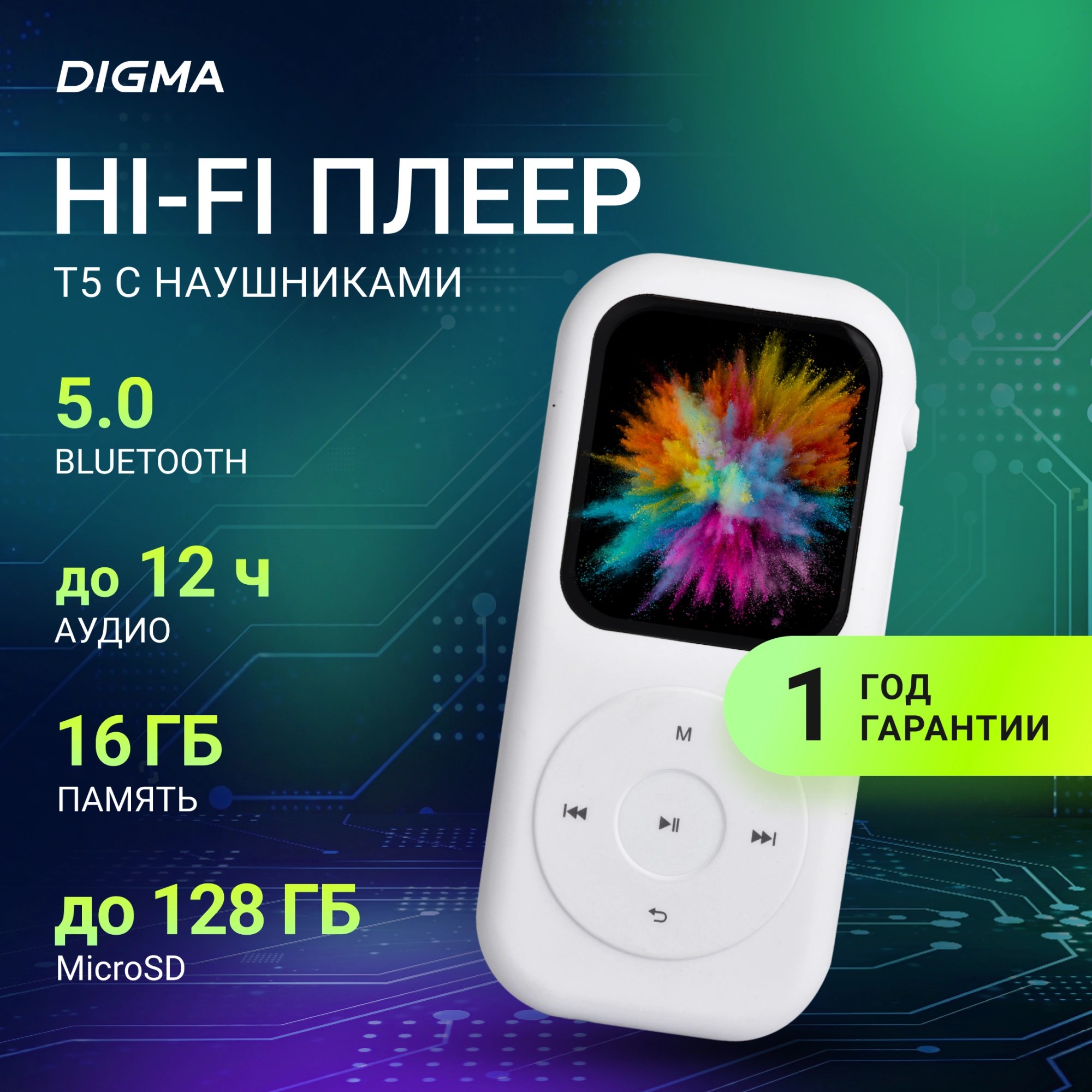 DIGMA T5 BT