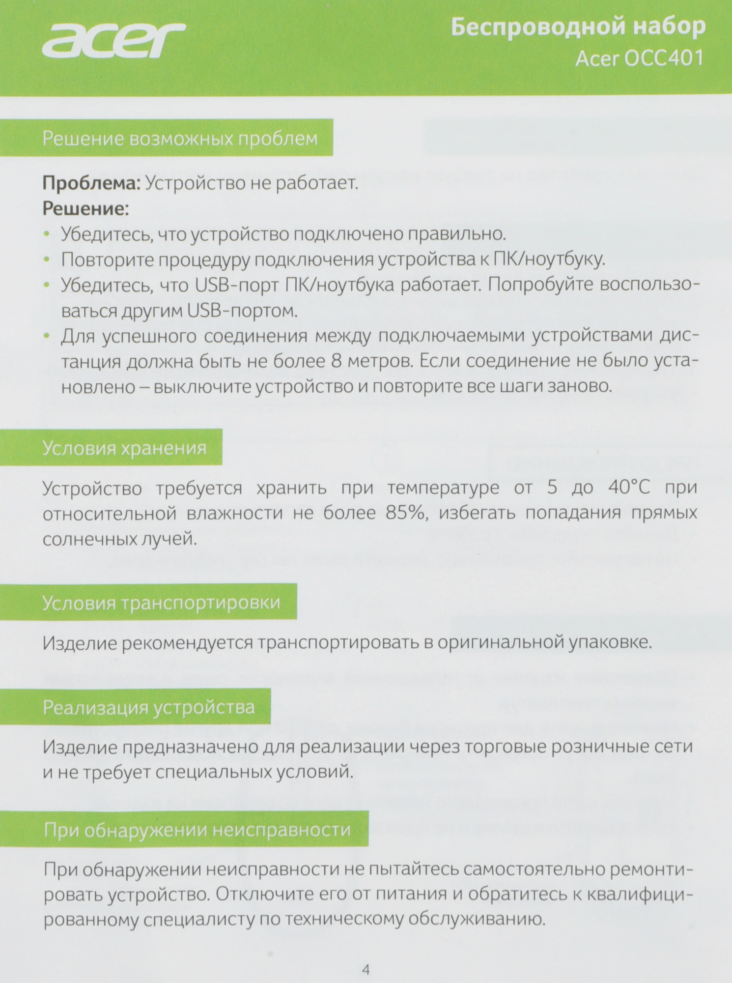 Acer OCC401 [ZL.ACCCC.017] Комплект (клавиатура + мышь) white (USB, 1600dpi, multimedia)беспроводной