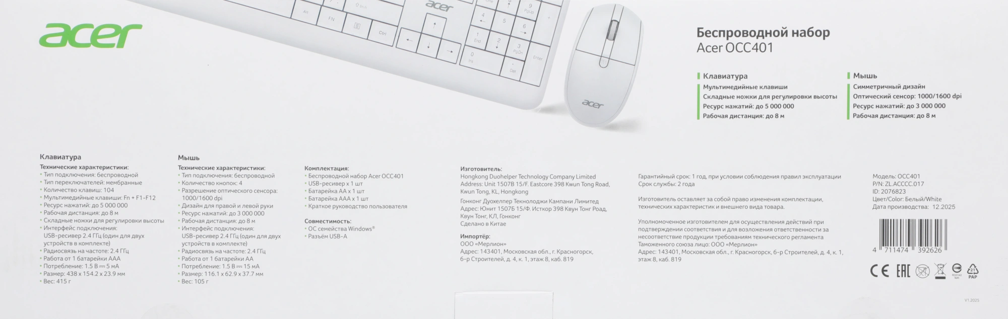 Acer OCC401 [ZL.ACCCC.017] Комплект (клавиатура + мышь) white (USB, 1600dpi, multimedia)беспроводной