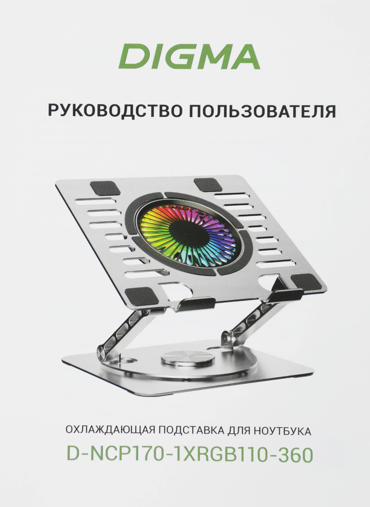 DIGMA D-NCP170-1XRGB110-360