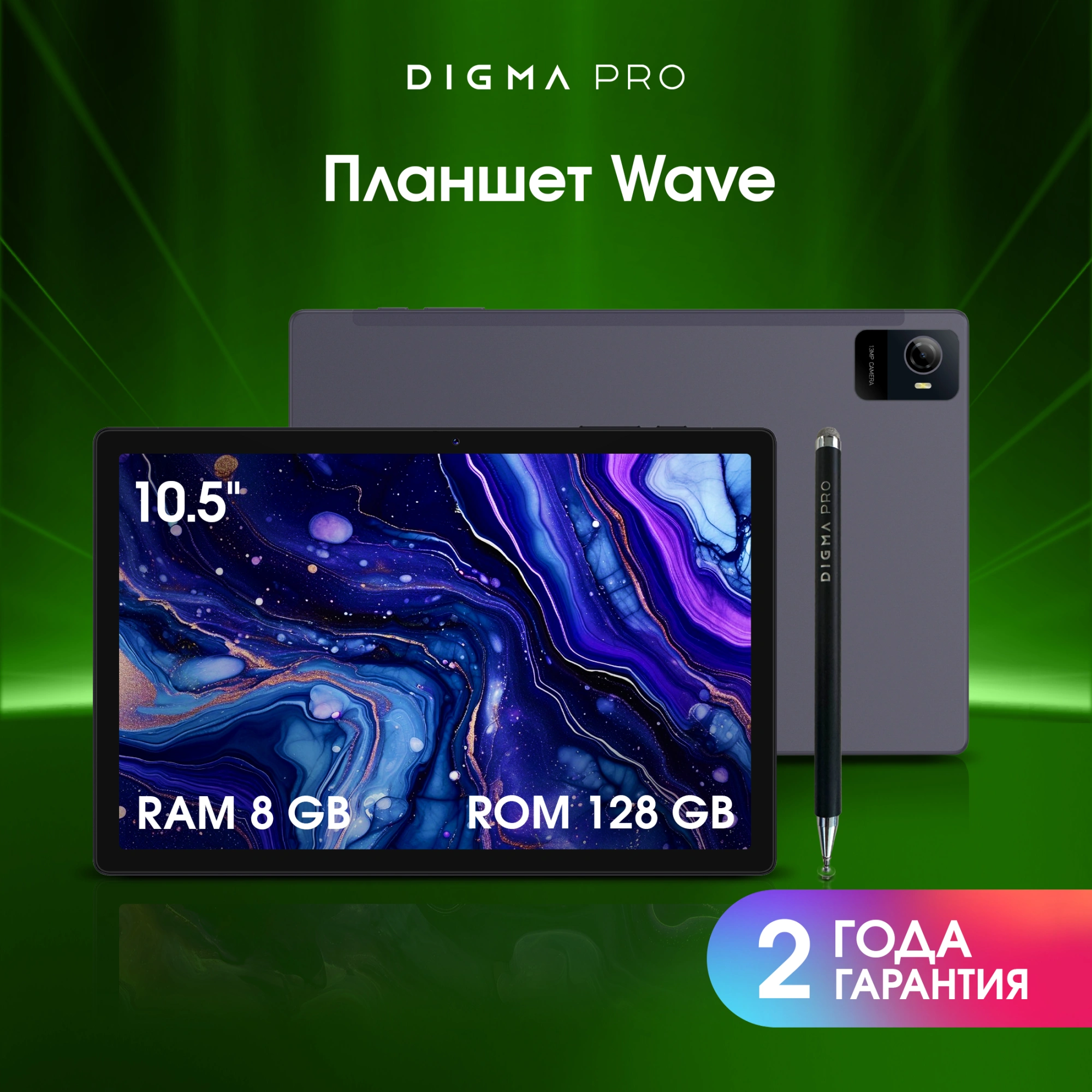 DIGMA PRO TA3D5P01