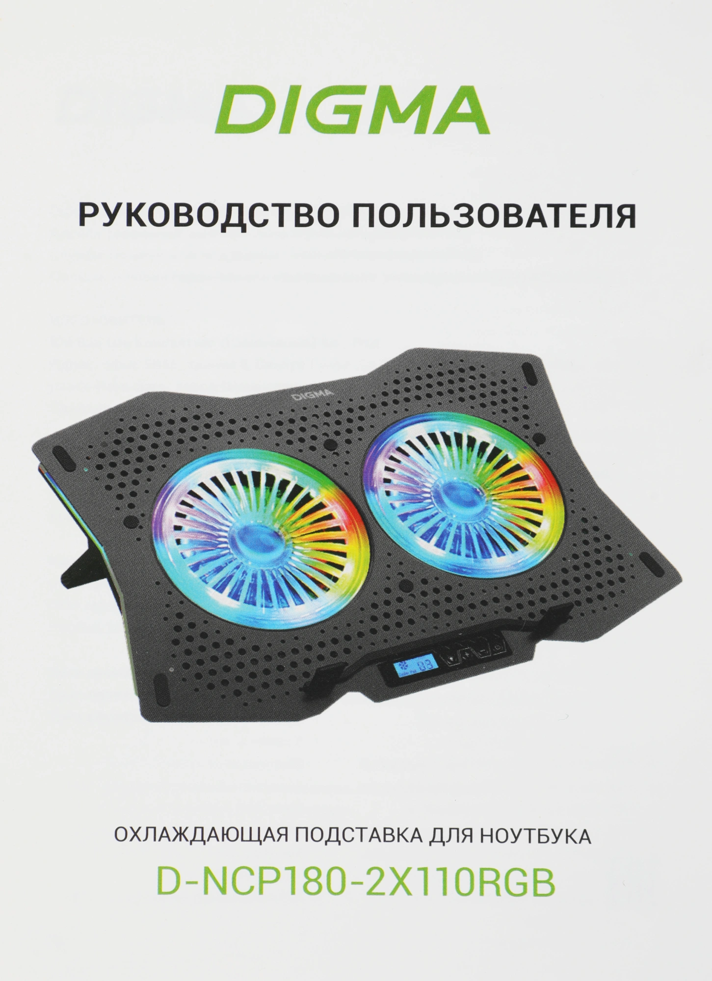 DIGMA D-NCP180-2X110RGB DIGMA D-NCP180-2X110RGB