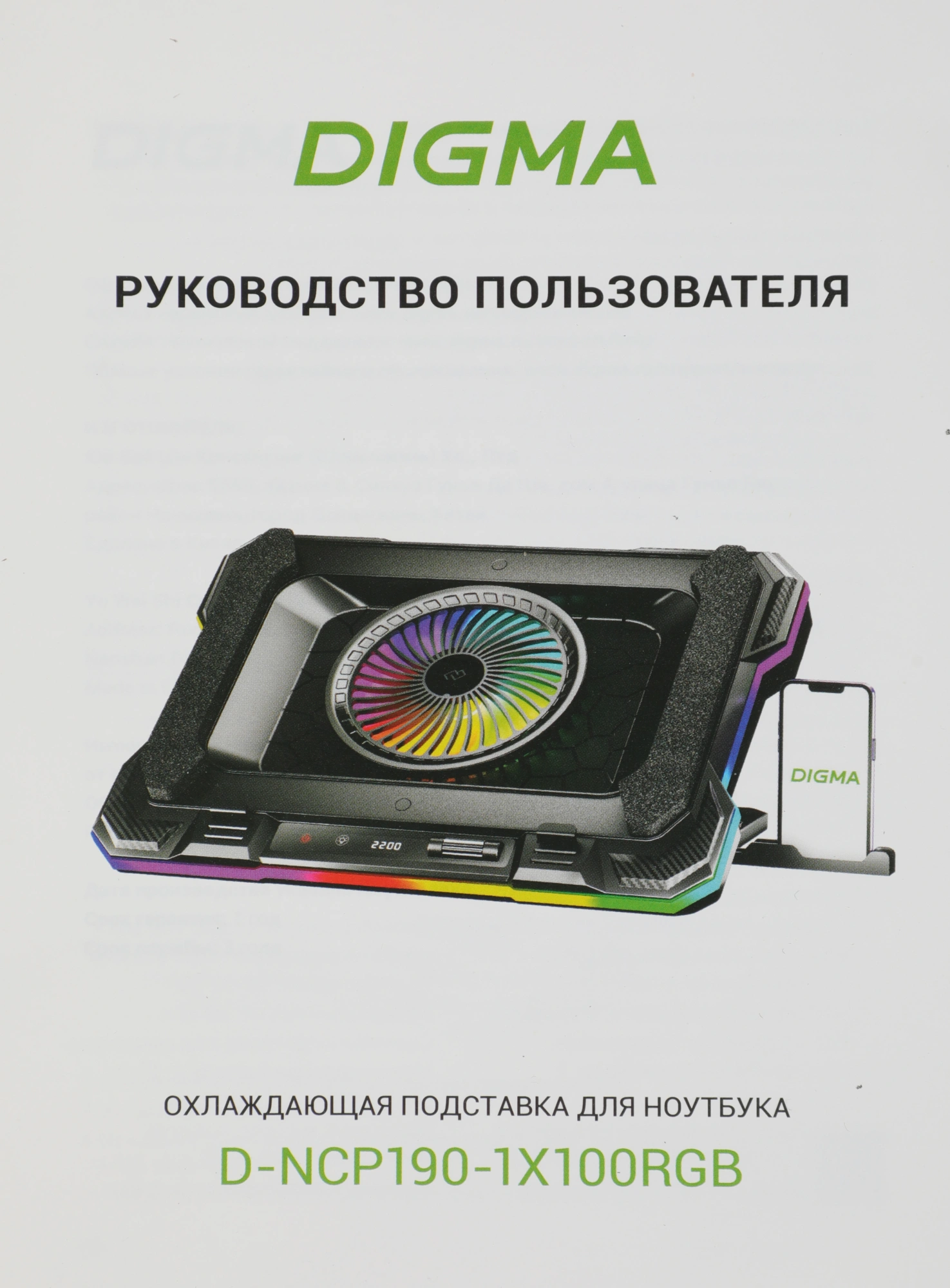 DIGMA D-NCP190-1X100RGB