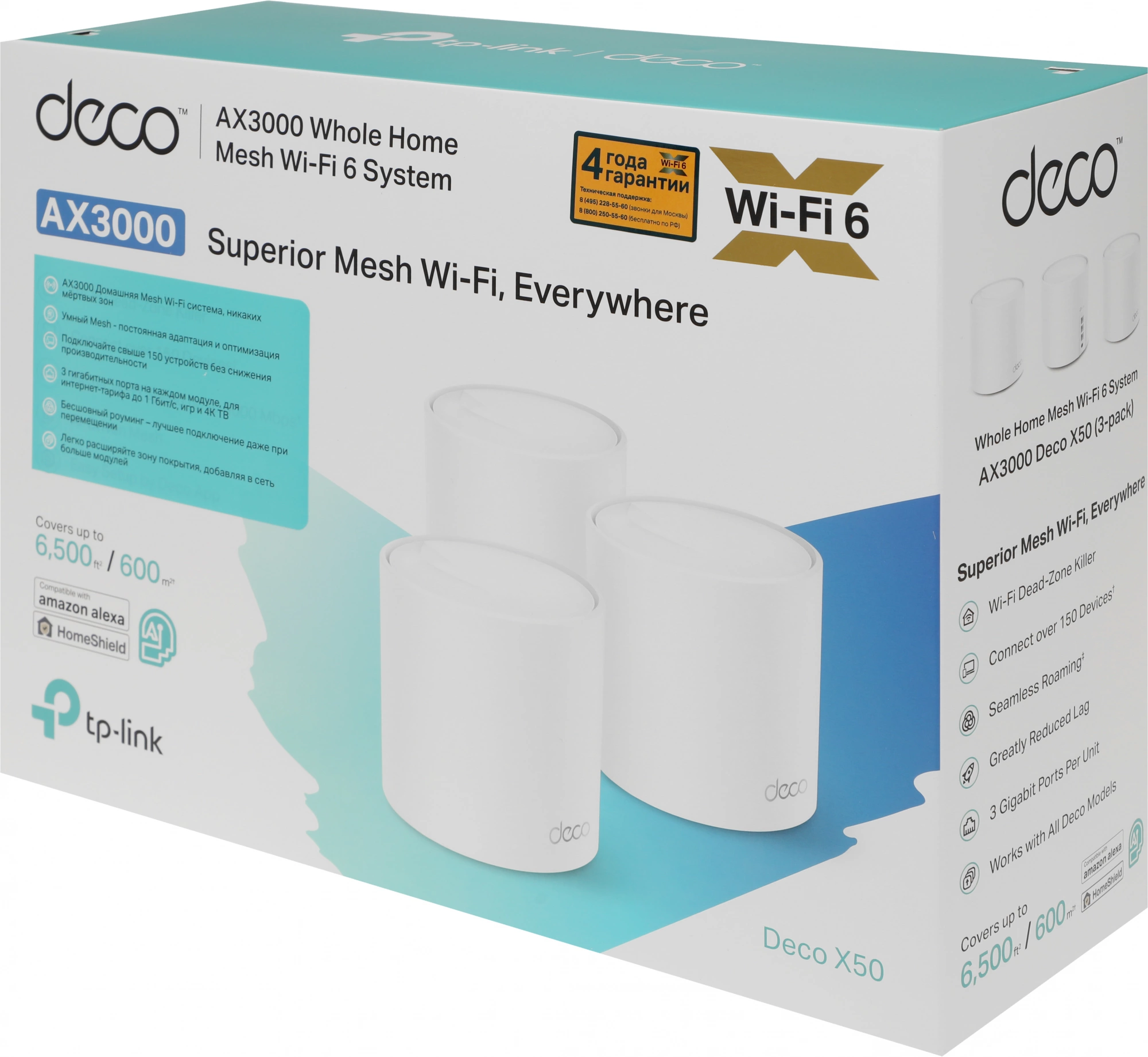TP-LINK DECO X50(3-PACK) TP-LINK DECO X50(3-PACK)