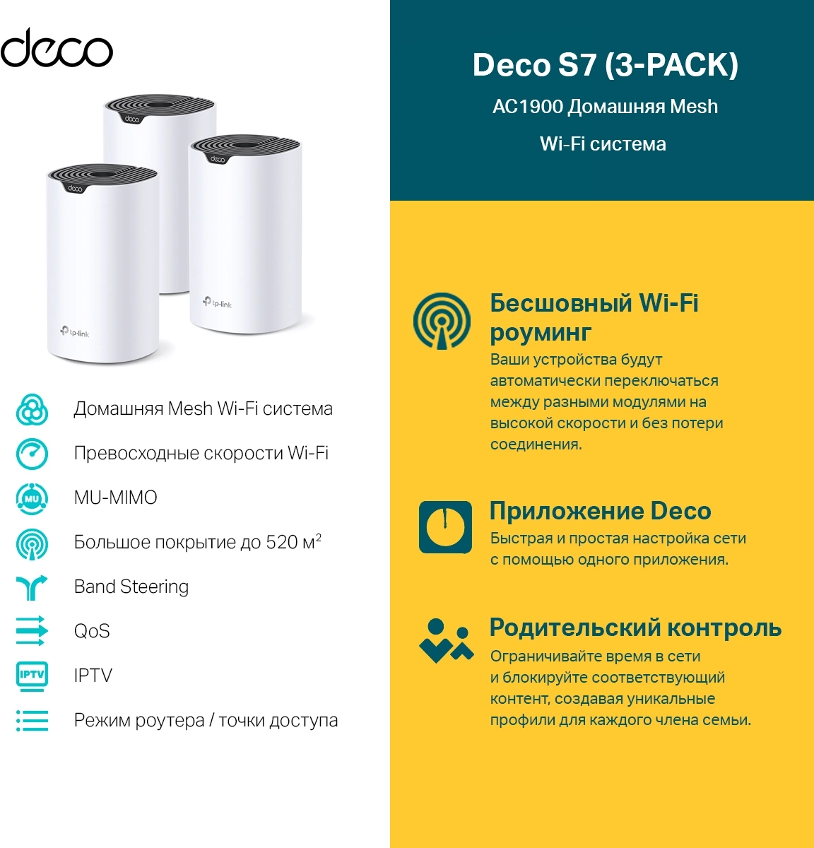 TP-LINK DECO S7(3-PACK)