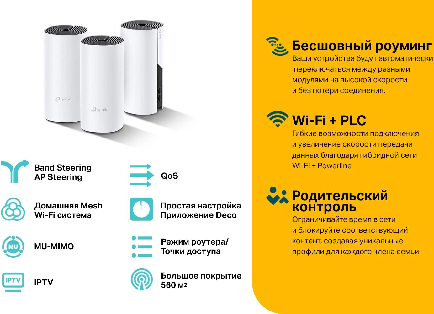 TP-Link Deco P9(3-pack) AC1200 + AV1000 Домашняя гибридная Mesh Wi-Fi система