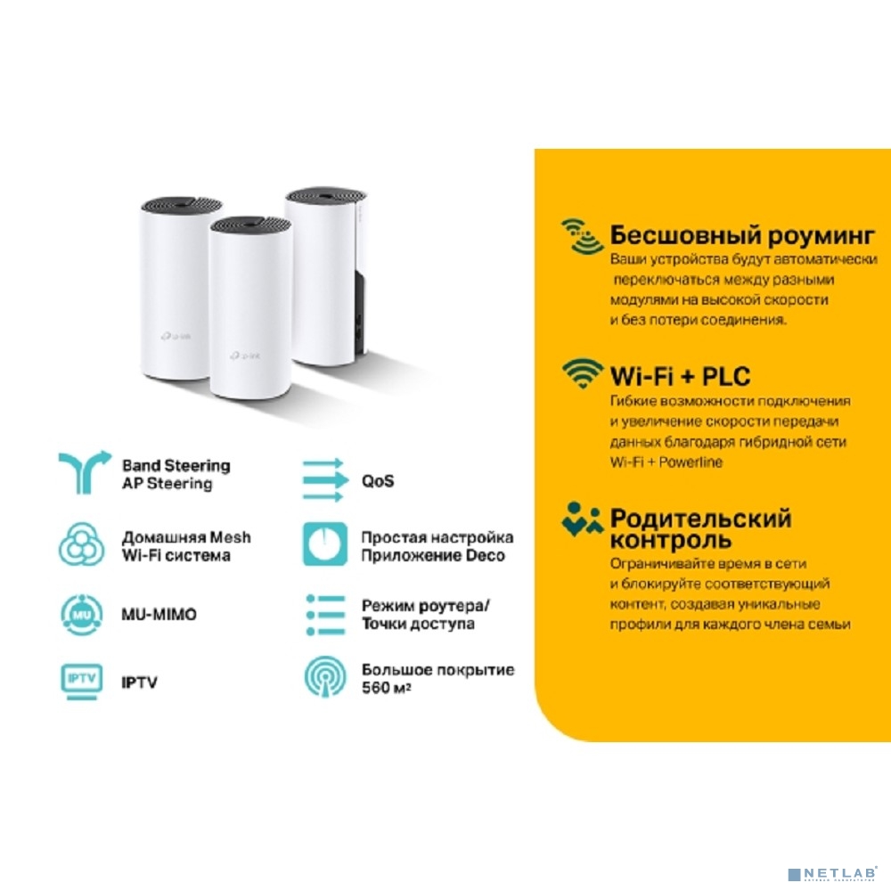 TP-Link Deco P9(3-pack) AC1200 + AV1000 Домашняя гибридная Mesh Wi-Fi система