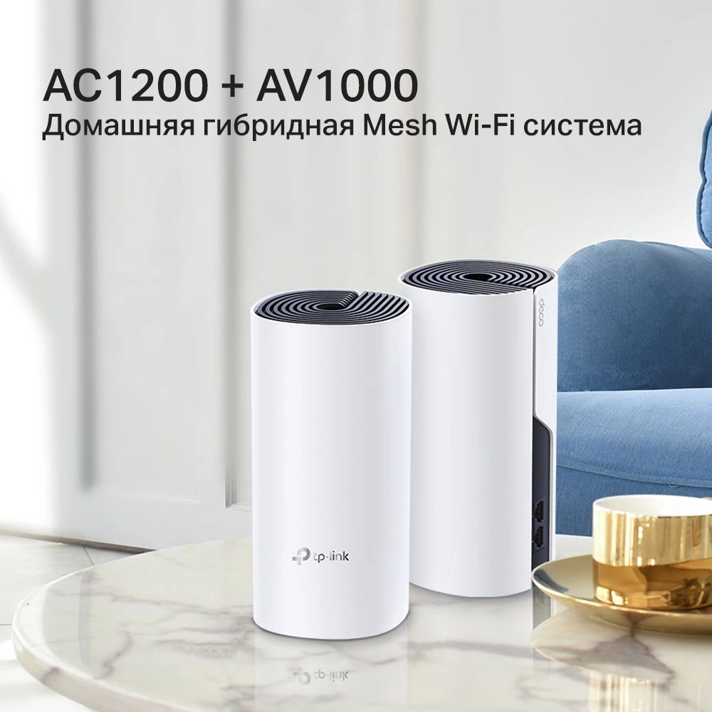 TP-Link Deco P9(2-pack) AC1200 + AV1000 Домашняя гибридная Mesh Wi-Fi система