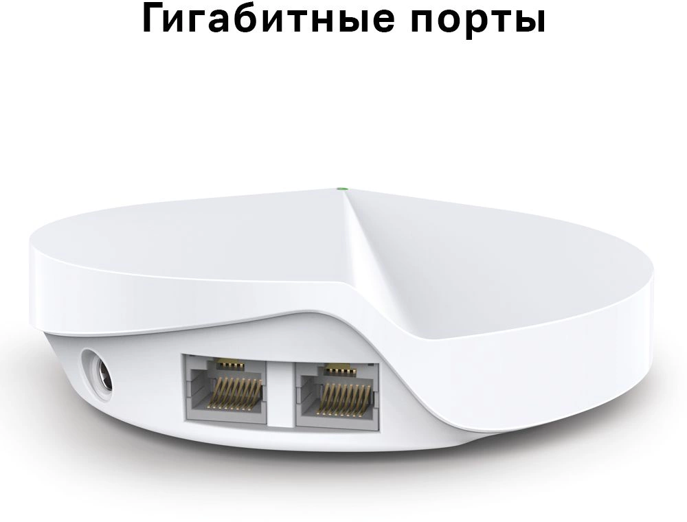 TP-Link Deco M5(3-pack) AC1300 Домашняя Mesh Wi-Fi система