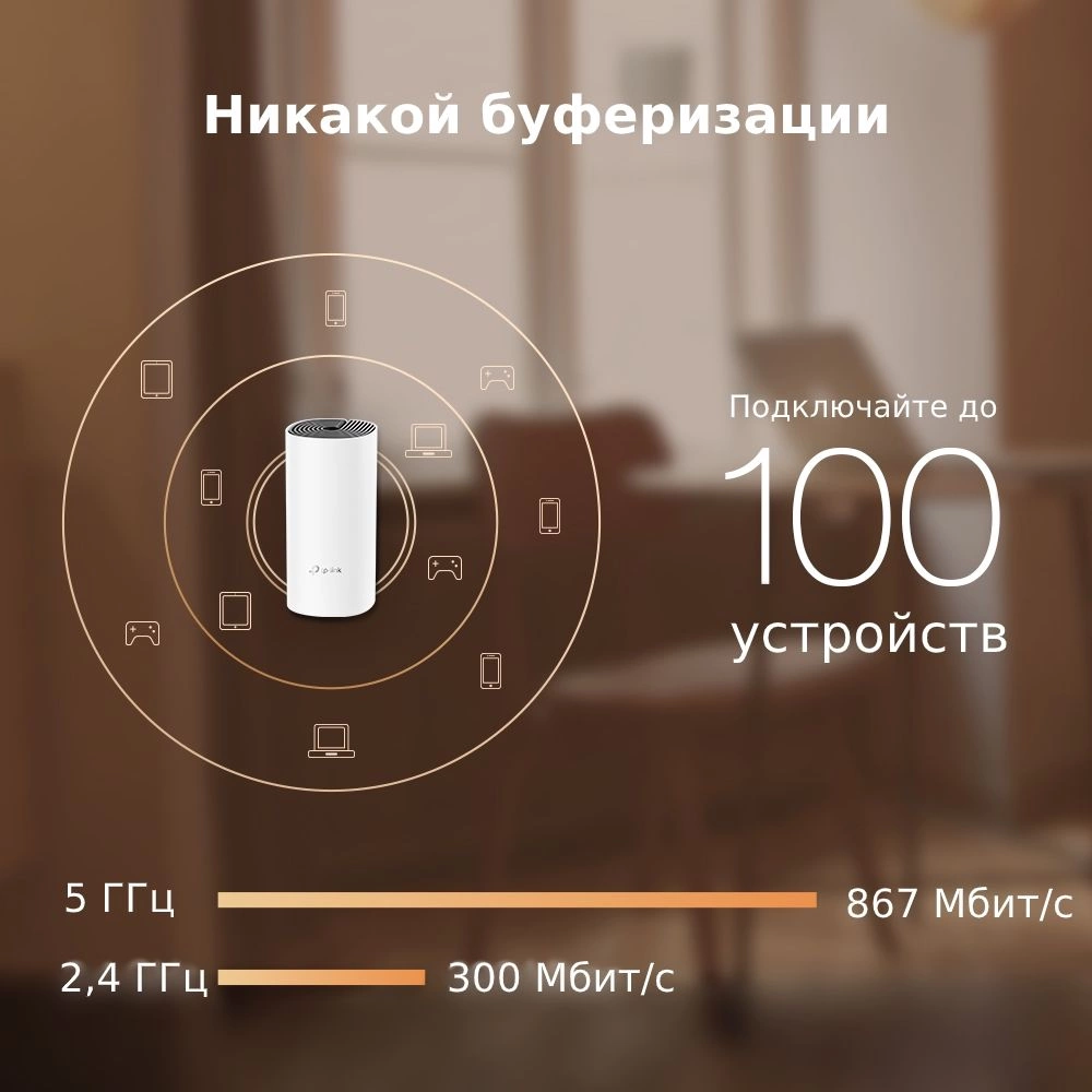 TP-Link Deco M4(1-pack) AC1200 Домашняя Mesh Wi-Fi система
