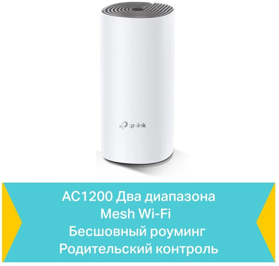 TP-Link Deco E4(1-pack) AC1200 Домашняя Mesh Wi-Fi система