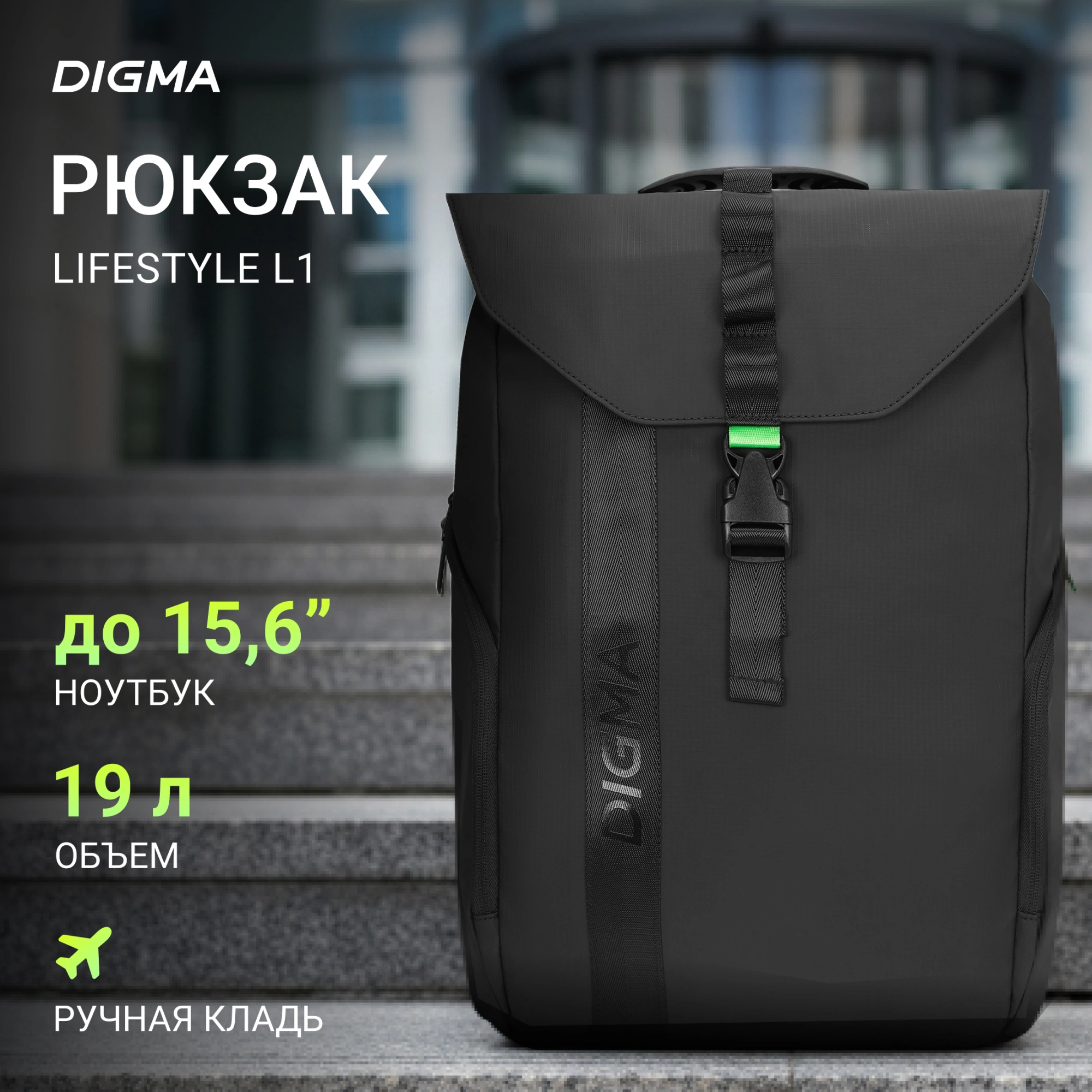 DIGMA DGBP15L1BK