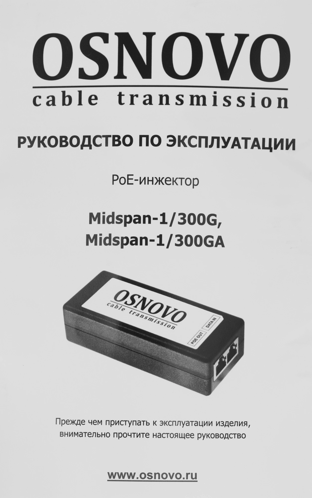 OSNOVO MIDSPAN-1/300GA
