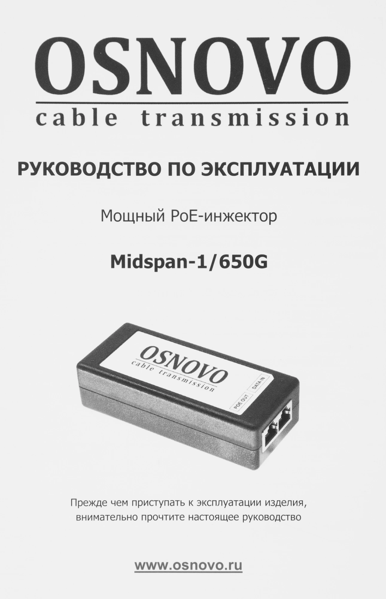 OSNOVO MIDSPAN-1/650G