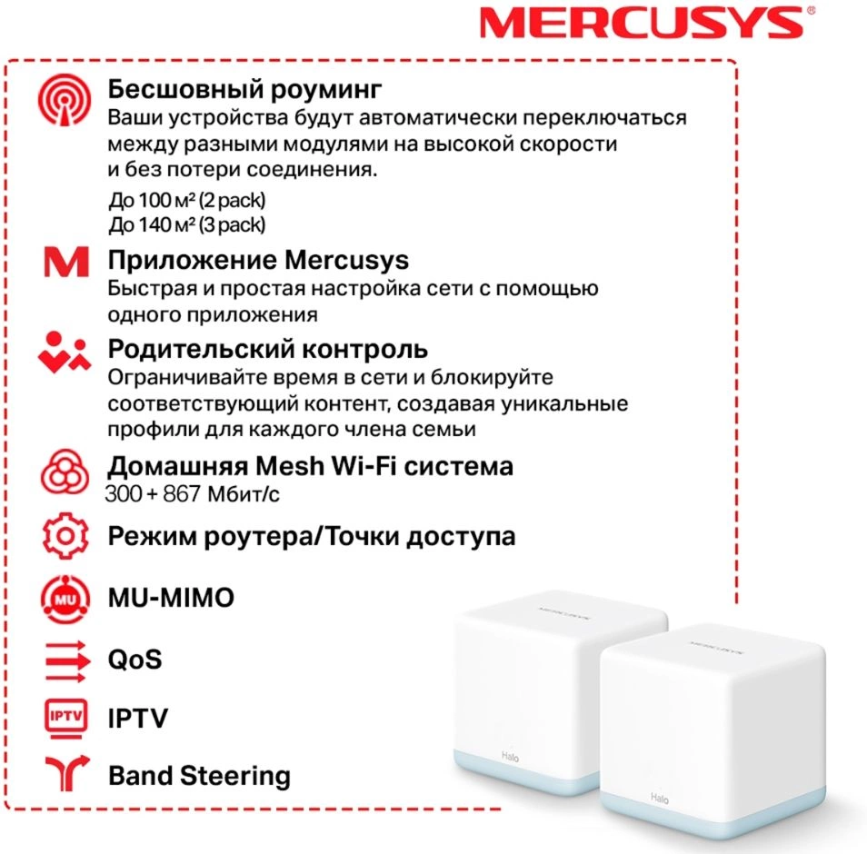MERCUSYS HALO H30(2-PACK)