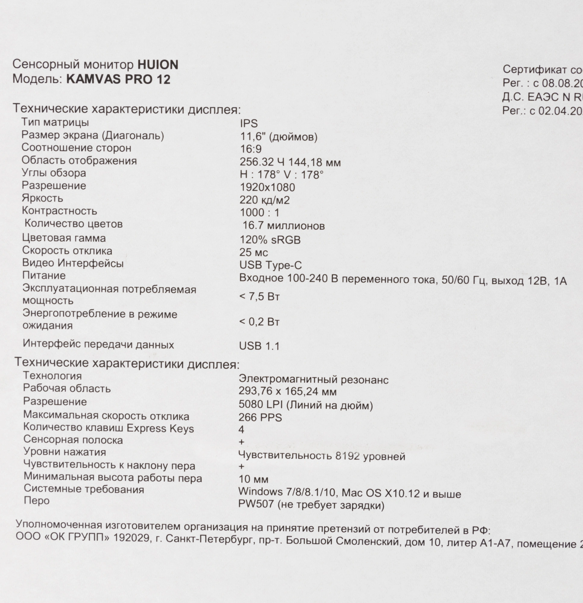 Сенсорный монитор Huion KAMVAS Pro 12