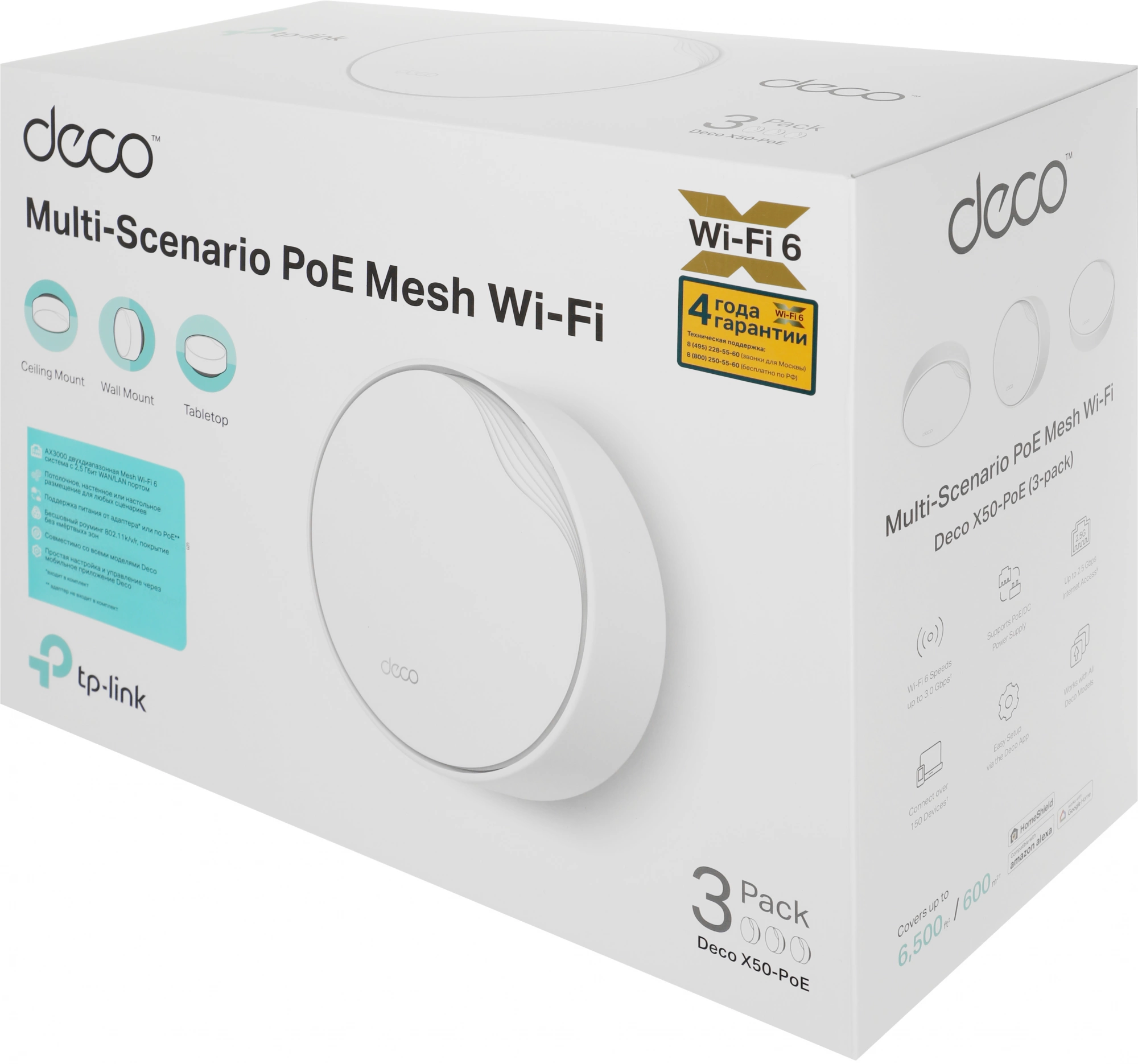 TP-LINK DECO X50-POE(3-PACK)