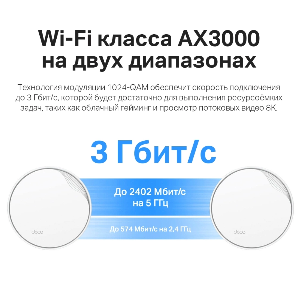 TP-LINK DECO X50-POE(3-PACK)