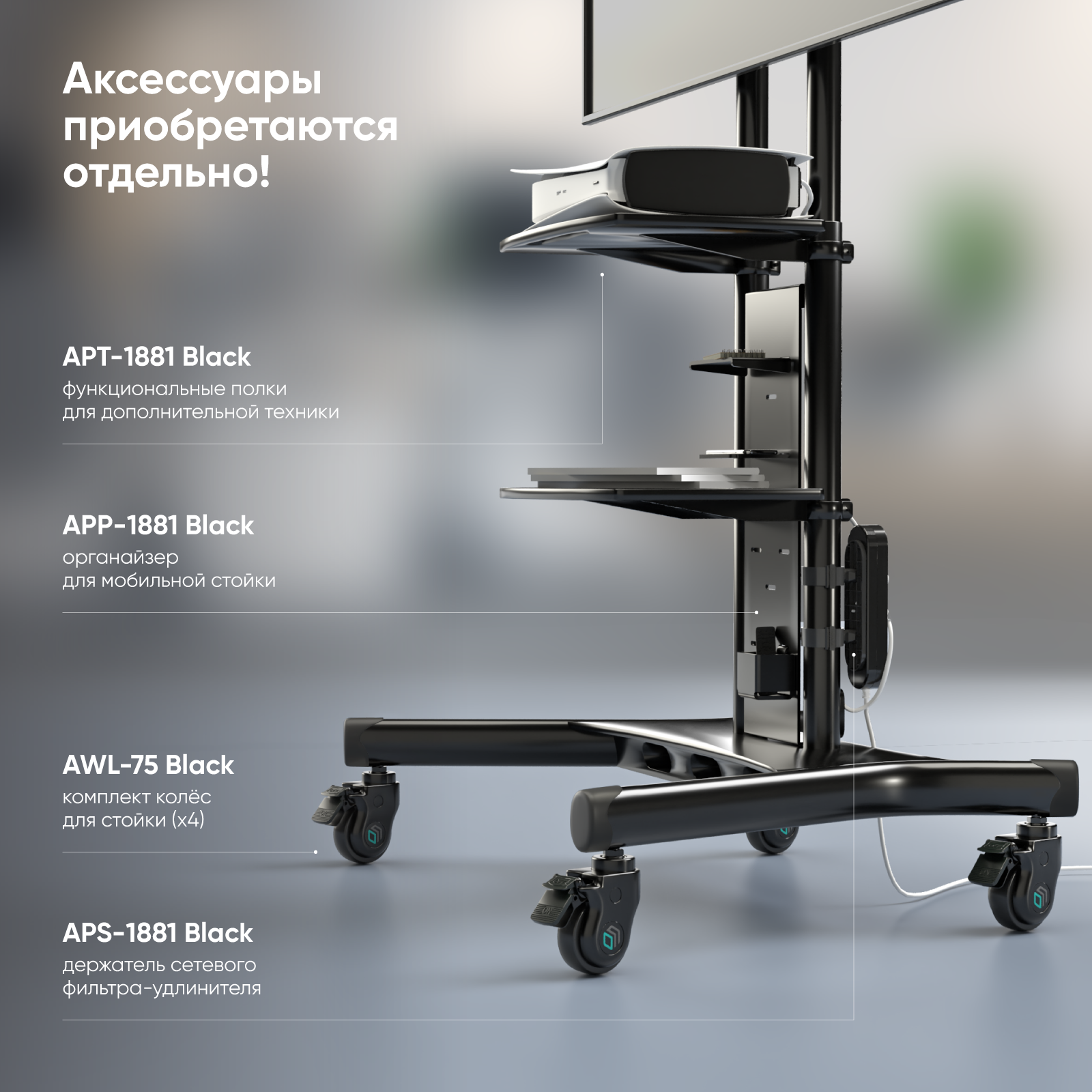 Мобильная стойка ONKRON TS1881 BLACK на 1 ТВ/ 55-80&quot; от 200х200 до 800х500, макс нагр 90,9кг, 2 полки, высота 1050-1650мм, черный