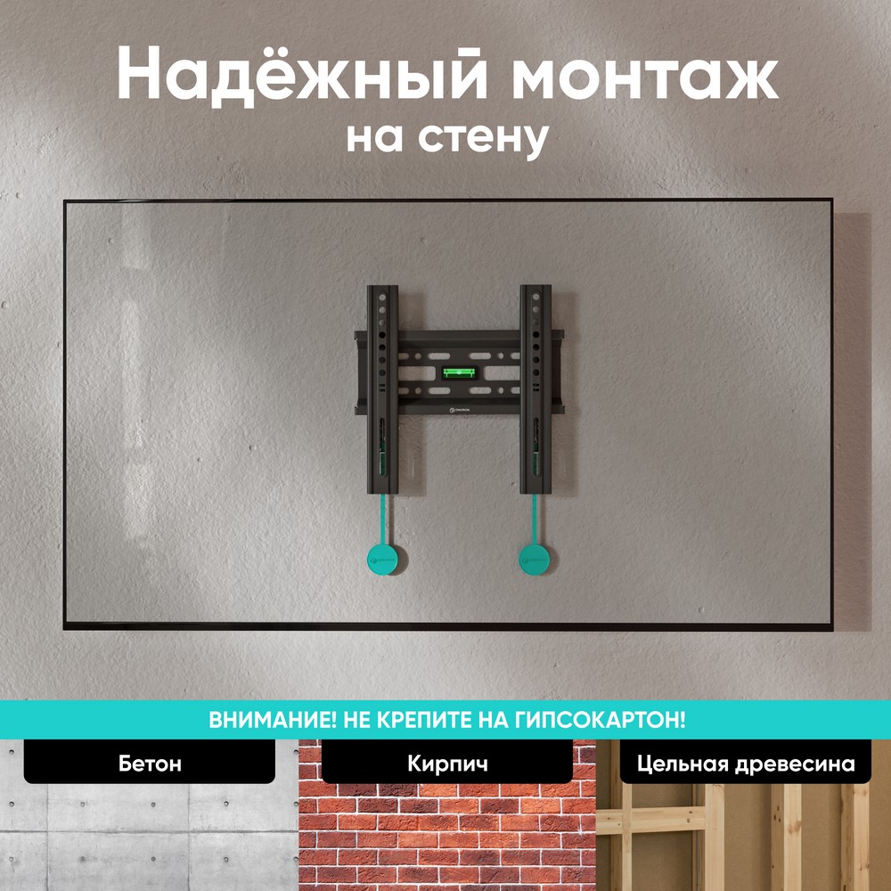 Кронштейн ONKRON/ 17-42" макс. 200*200, наклон 0?, поворот 0?, от стены 30мм, вес до 30кг, черный
