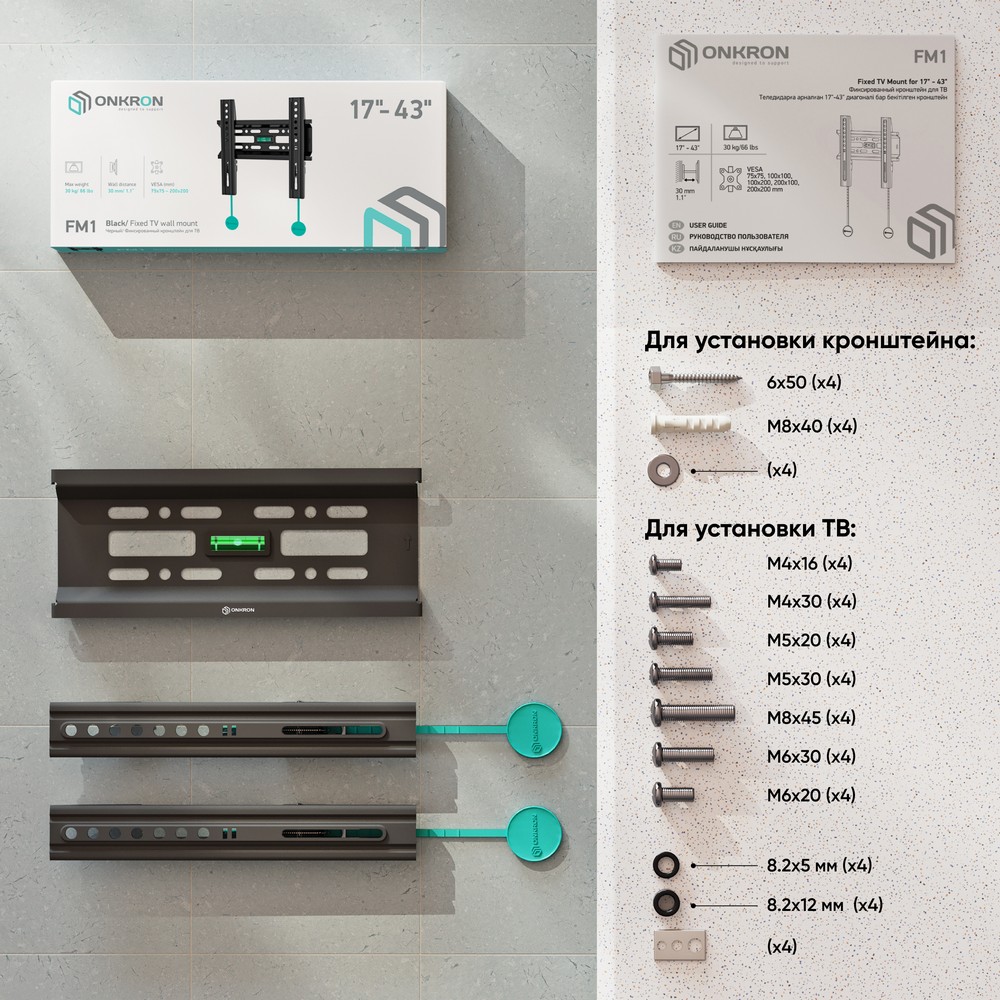 Кронштейн ONKRON/ 17-42" макс. 200*200, наклон 0?, поворот 0?, от стены 30мм, вес до 30кг, черный