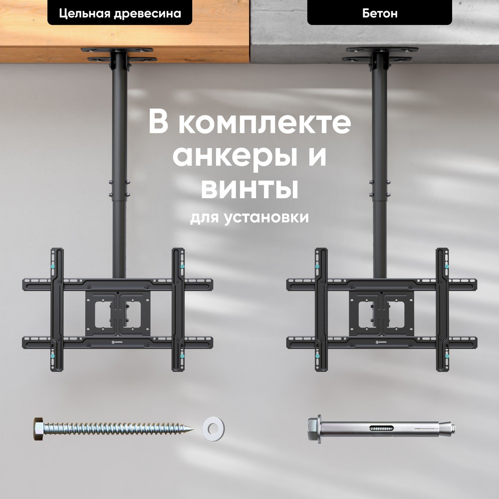 Кронштейн ONKRON/ потолочный 22-70" макс 400х600 высота 717-1584мм наклон -5°/+15° поворот: 60° Макс нагрузка: 68,2кг