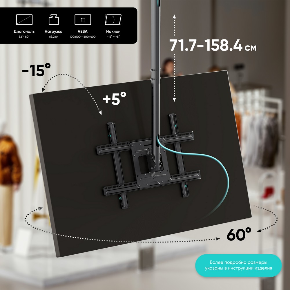 Кронштейн ONKRON/ потолочный 22-70" макс 400х600 высота 717-1584мм наклон -5°/+15° поворот: 60° Макс нагрузка: 68,2кг