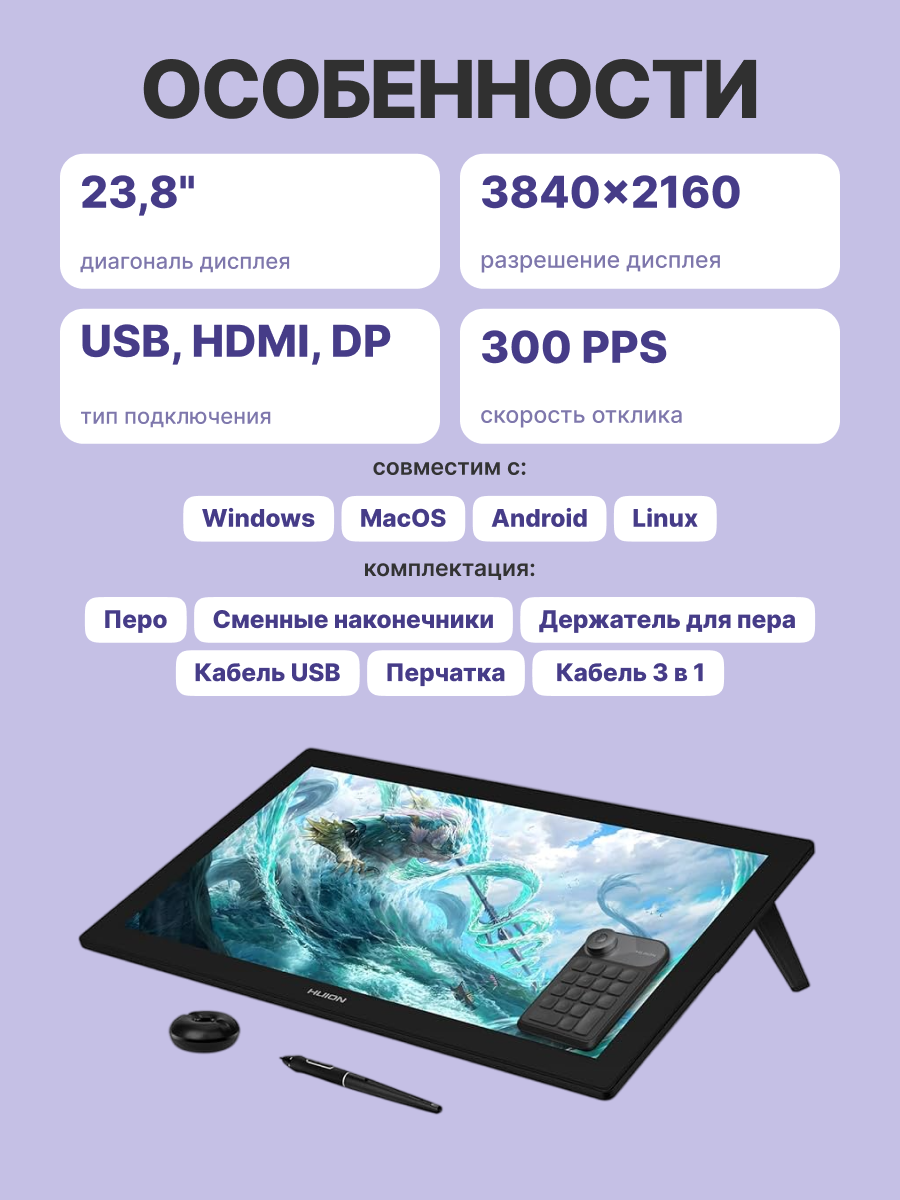 Сенсорный монитор Huion KAMVAS PRO 24 4K