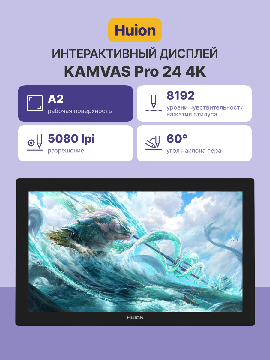 Сенсорный монитор Huion KAMVAS PRO 24 4K