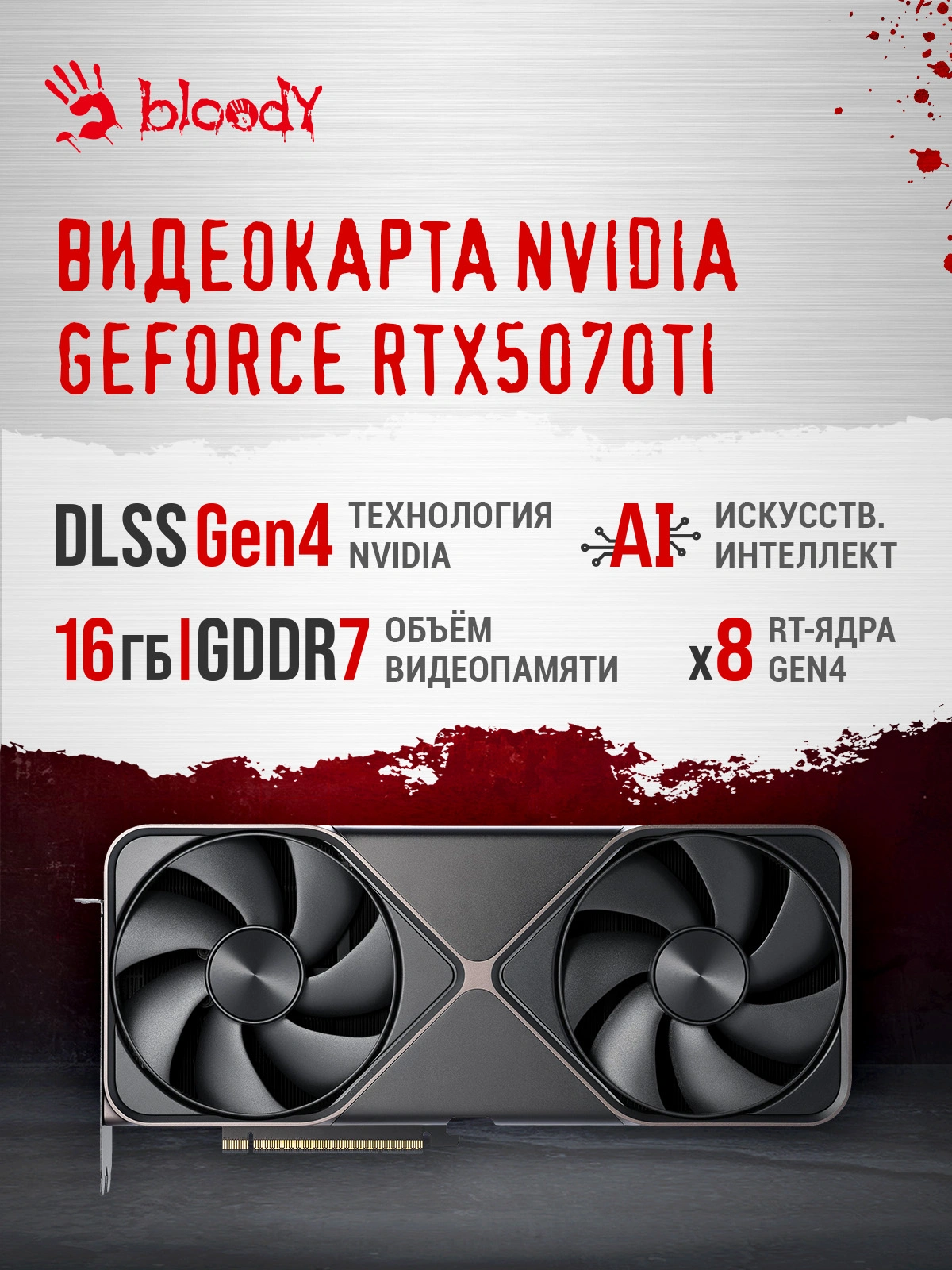 BLOODY 2129080 BLOODY 2129080