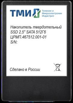 SSD накопитель ТМИ ЦРМП.467512.001 256ГБ, 2.5&quot;, SATA III