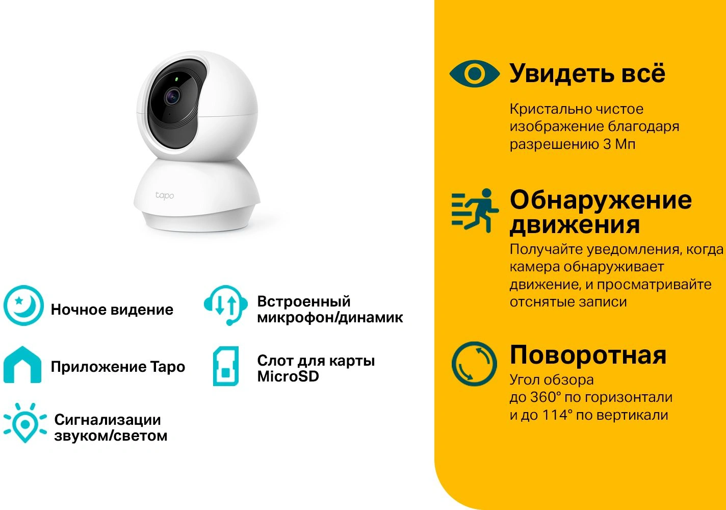 TP-Link Tapo C210 Умная домашняя поворотная камера