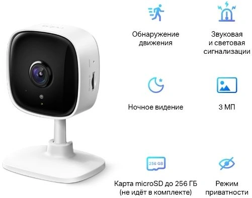 TP-Link Tapo C110 Умная домашняя камера