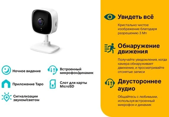 TP-Link Tapo C110 Умная домашняя камера