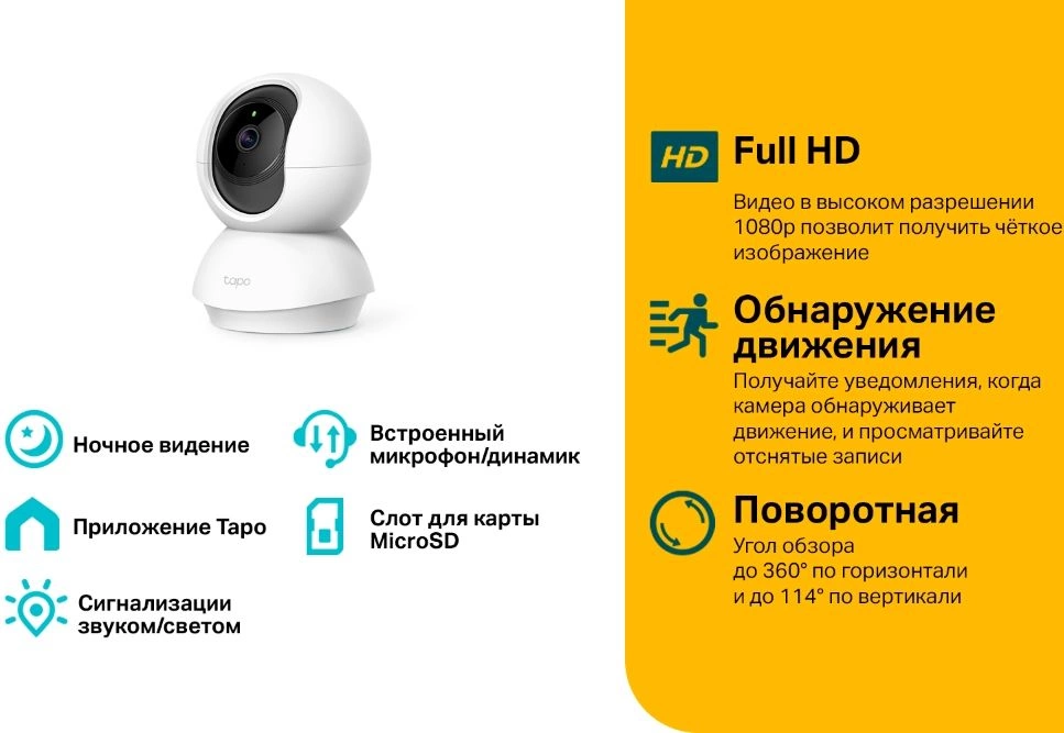 TP-Link Tapo C200 Умная домашняя поворотная камера