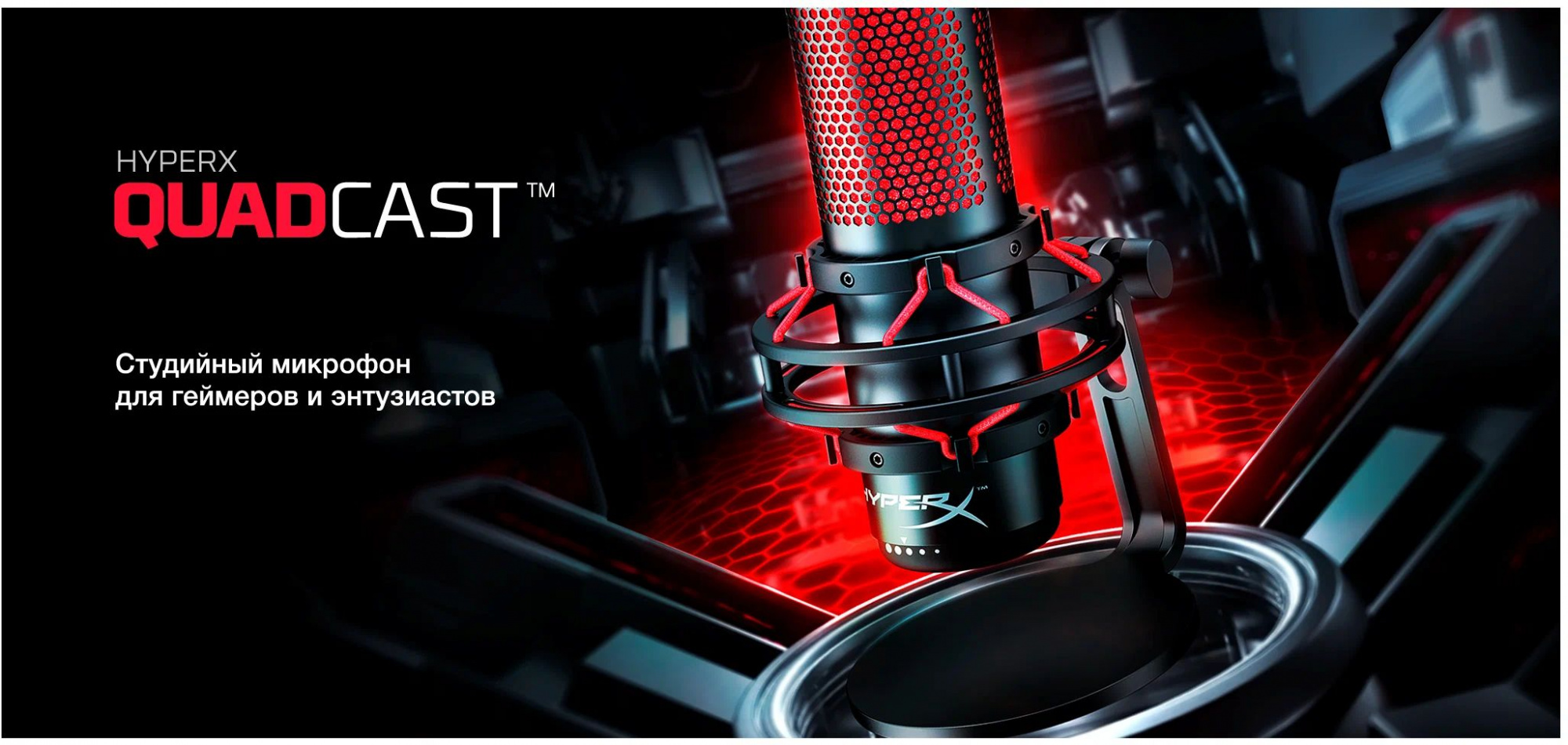 HyperX QuadCast