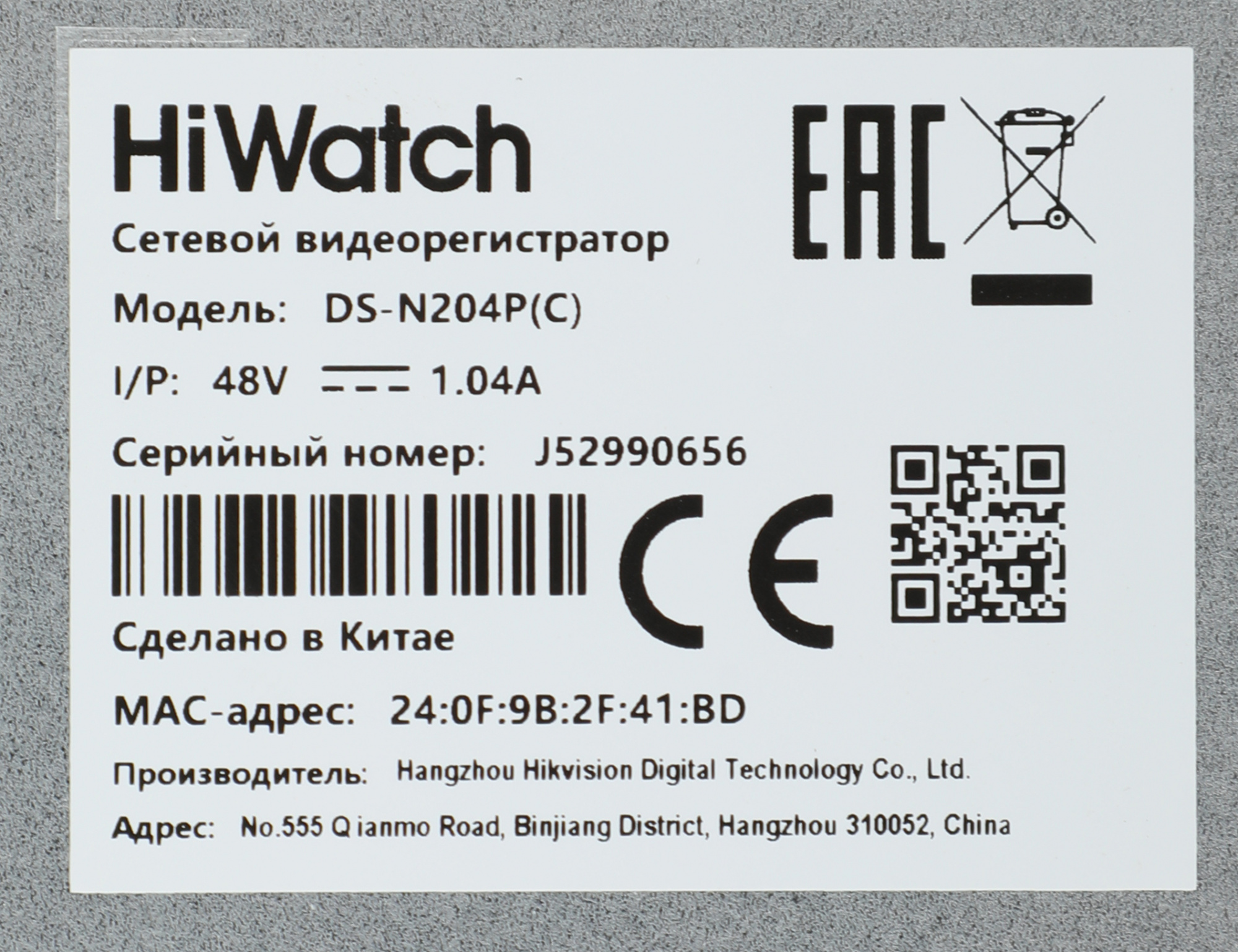 HIWATCH DS-N204P(C)