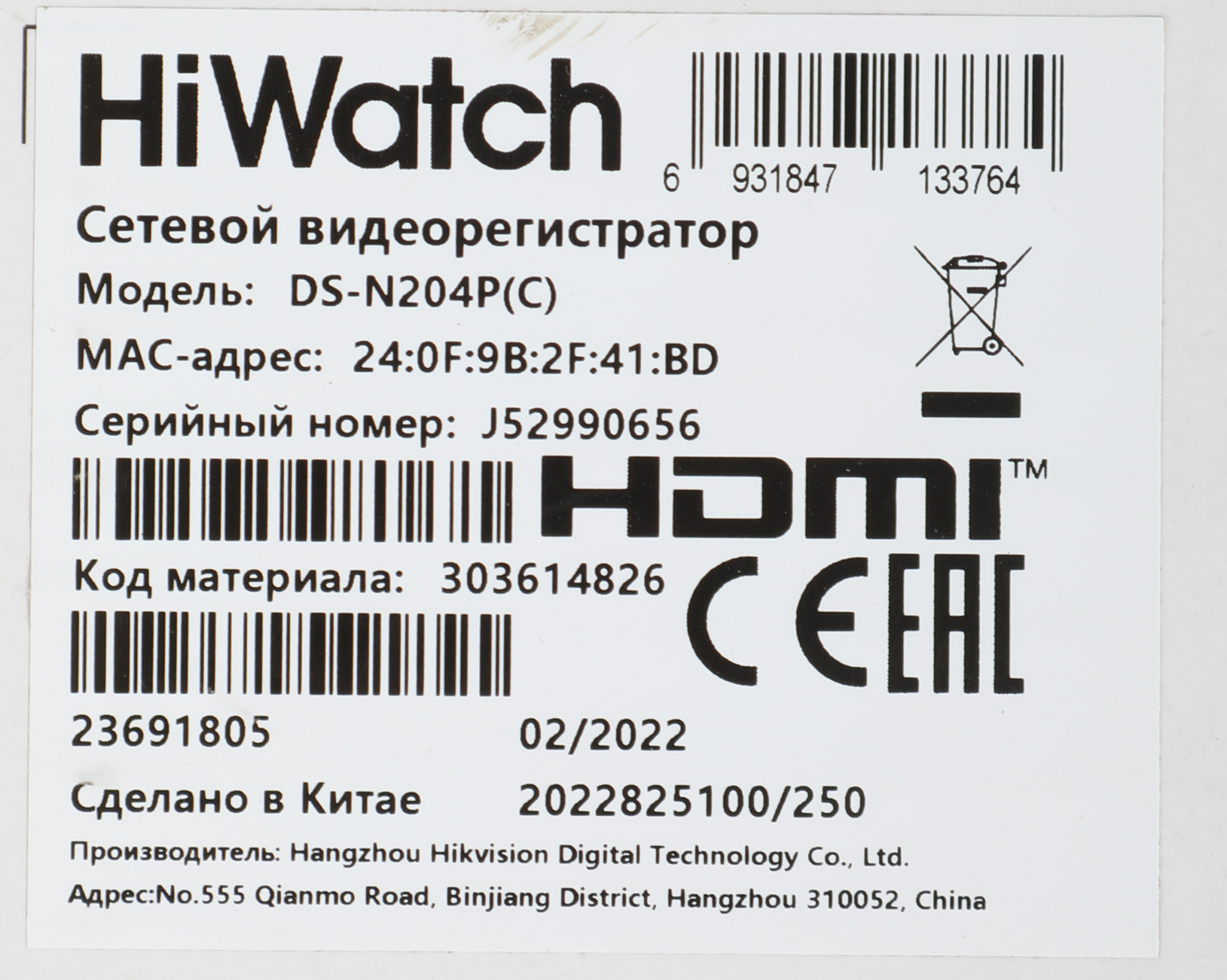 HIWATCH DS-N204P(C)