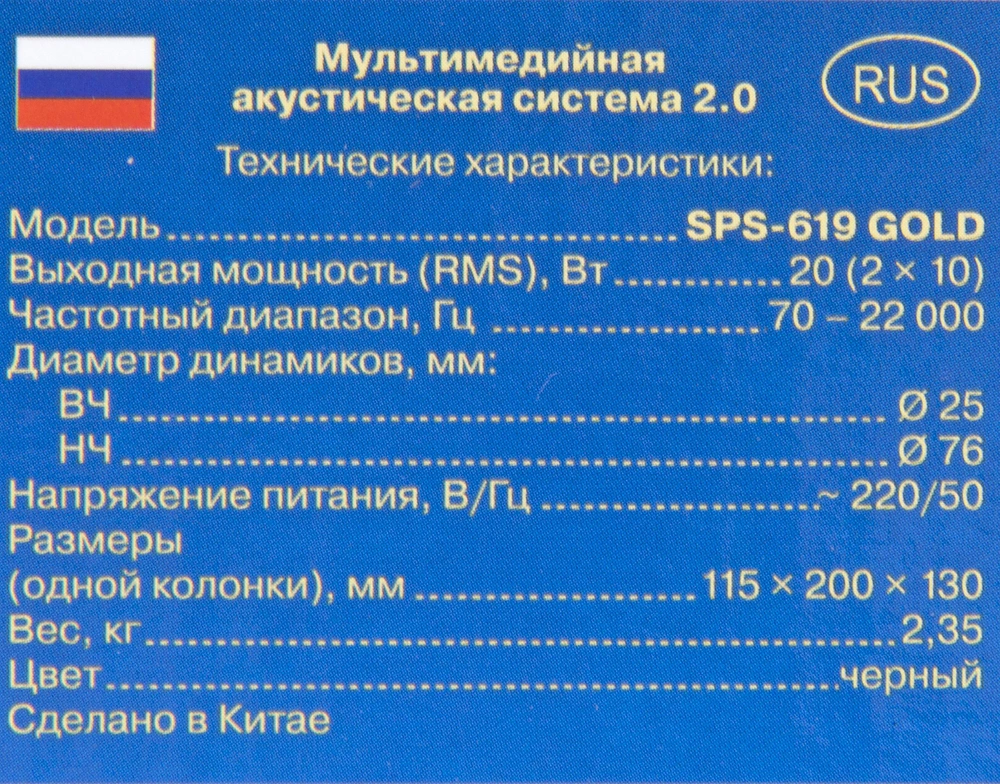SVEN SPS-619 GOLD {акустическая система 2.0, мощность 2х10 Вт(RMS)}