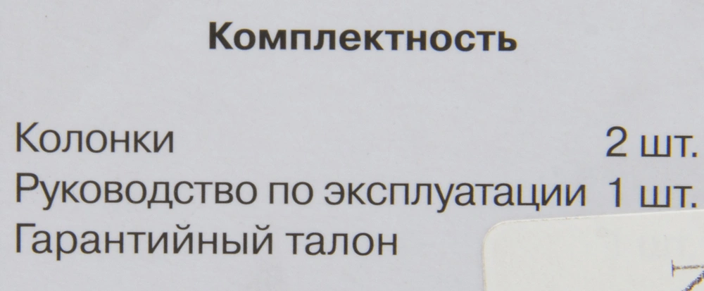 SVEN SPS-619 GOLD {акустическая система 2.0, мощность 2х10 Вт(RMS)}